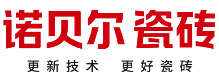 诺贝尔瓷砖